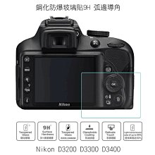 --庫米--Nikon D3200 D3300 D3400 鋼化防爆玻璃貼 高硬度 高清晰 高透光 9H 價格比較,價格查詢,歷史價格詳細信息