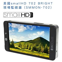 SmallHD INDIE 7 高亮度監視器 觸控螢幕 7吋 公司貨 廠商直送 歷史價格詳細信息