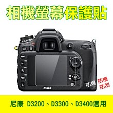 小熊@尼康 D3200相機螢幕保護貼 D3300、D3400皆適用 相機膜保護膜 防撞/防刮 低反射高透光 附清潔布 價格比較,價格查詢,歷史價格詳細信息