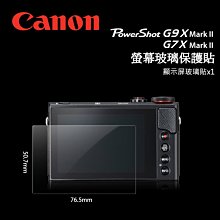 ?CANON 佳能 PowerShot G5XII G7XIII G5X2 G7X3 螢幕玻璃保護貼 玻璃貼 玻璃膜 歷史價格詳細信息