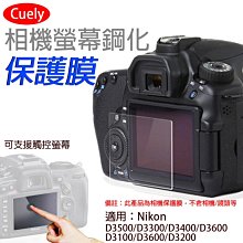 幸運草@尼康 Nikon D5100 D5200 相機螢幕鋼化保護膜 力影佳 相機螢幕保護貼 鋼化玻璃貼 防撞防刮 歷史價格詳細信息