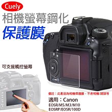 1200D/1300D/1500D鋼化膜←規格螢幕保護膜 適用Canon 佳能EOS 550D 600D 760D 90 歷史價格詳細信息