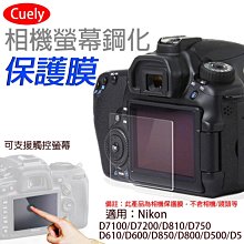 D750 D810 D850 D610 5D3 5D4 鋼化玻璃貼 9H 螢幕玻璃保護貼 玻璃貼 鋼化膜 歷史價格詳細信息