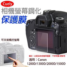 1200D/1300D/1500D鋼化膜←規格螢幕保護膜 適用Canon 佳能EOS 550D 600D 760D 90 歷史價格詳細信息