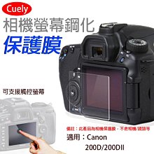 全新現貨@佳能Canon1200D相機螢幕鋼化保護膜1300D 2000D 1500D通用 螢幕保護貼 鋼化玻璃貼防撞防 歷史價格詳細信息