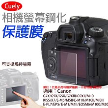 無敵兔@佳能 Canon 7DII 相機螢幕鋼化保護膜 力影佳 相機螢幕保護貼 鋼化玻璃保護貼 佳能保護貼 防撞防刮 歷史價格詳細信息