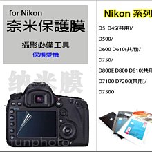 Nikon 單眼相機 螢幕 硬式保護貼 保護膜 鋼化 D800E D800 D810 D7100 D7200 D7500 歷史價格詳細信息