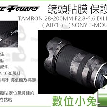 數位小兔【LIFE+GUARD Tamron A025 SP 70-200mm F2.8 For Nikon 鏡頭貼膜】 歷史價格詳細信息