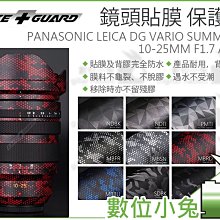 數位小兔【鏡頭貼膜 LIFE+GUARD PANASONIC LEICA DG 25MM F1.4】防水 包模 防刮 歷史價格詳細信息