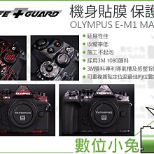數位小兔【LIFE+GUARD OLYMPUS E-M1 MARK II 機身貼膜】包模 貼模 相機貼模 機身 保護膜 歷史價格詳細信息