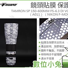 數位小兔【LIFE+GUARD Tamron A025 SP 70-200mm F2.8 For Nikon 鏡頭貼膜】 歷史價格詳細信息