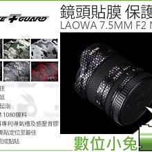 數位小兔【鏡頭貼膜 LIFE+GUARD ZEISS OTUS 55MM F1.4】防水 包模 防刮 貼模 保護貼 歷史價格詳細信息