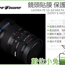 數位小兔【鏡頭貼膜 LIFE+GUARD LAOWA FE 10-18 MM F4.5-5.6】包膜 防水 貼膜 防水 歷史價格詳細信息