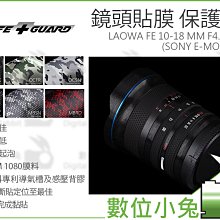 數位小兔【鏡頭貼膜 LIFE+GUARD ZEISS OTUS 55MM F1.4】防水 包模 防刮 貼模 保護貼 歷史價格詳細信息