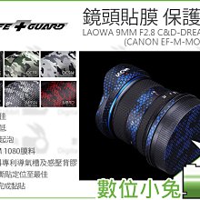 數位小兔【鏡頭貼膜 LIFE+GUARD ZEISS OTUS 55MM F1.4】防水 包模 防刮 貼模 保護貼 歷史價格詳細信息