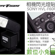 數位小兔【LIFE+GUARD SONY HVL-F60RM 相機閃光燈貼膜】包膜 防水 保護膜 防刮 貼膜 歷史價格詳細信息