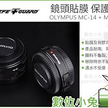 數位小兔【鏡頭貼膜 LIFE+GUARD OLYMPUS ED 12-100MM F4 PRO】防刮 保護貼 包模 歷史價格詳細信息