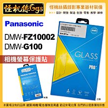 怪機絲 松下 Panasonic Lumix S1、S1R、S1H 相機螢幕專用鋼化玻璃貼 保護貼 鋼化膜 防刮 防爆 歷史價格詳細信息