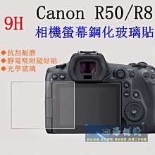 Canon EOS EOS R8 / R50】GGS 0.3mm 超薄相機螢幕保護玻璃貼 『日本光學玻璃/六層防護/耐磨耐刮』 歷史價格詳細信息