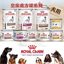Royal 皇家處方糧 GI25 犬腸胃道配方 2kg 腸胃道處方 GI IBD 犬腸 歷史價格詳細信息