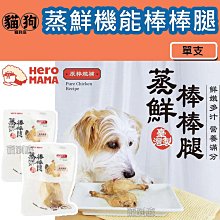 HeroMama 保健系列 體質強健 整腸健胃 舒眠益菌【無敵寵物生活館】 歷史價格詳細信息