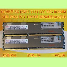 HP 500205-071 500662-B21 501536-001 伺服器記憶體8G DDR3 1333 歷史價格詳細信息