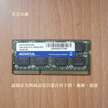 威剛 ADATA DDR3 1333 2G 筆電記憶體 （愛爾達）【原廠終身保固】 歷史價格詳細信息