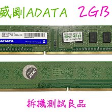 威剛 ADATA DDR3 1333 2G 筆電記憶體 （愛爾達）【原廠終身保固】 歷史價格詳細信息