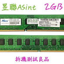昱聯科技 ASint DDRIII 1GB-1333 終身保固 歷史價格詳細信息