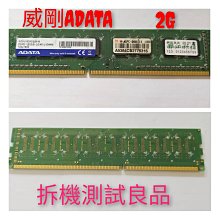 威剛 ADATA DDR3 1333 2G 筆電記憶體 （愛爾達）【原廠終身保固】 歷史價格詳細信息