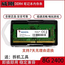 威剛筆電記憶體8g 32g DDR4 2666 2133 2400 3200兼容三星記憶體16g 歷史價格詳細信息