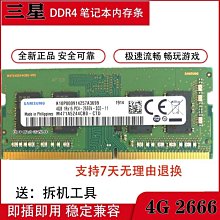 三星筆電記憶體條DDR4 2400 2666 3200 2133 4G 8g電腦運行海力士 歷史價格詳細信息