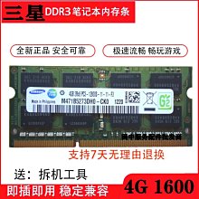 三星270E5R 500R5K 4G PC3L-12800S DDR3L 1600 4GB筆電記憶體條 歷史價格詳細信息