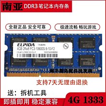 筆電記憶體 ELPIDA 爾必達 2GB 2Rx8 PC3-10600S DDR3 歷史價格詳細信息