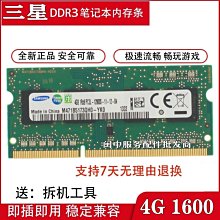 DDR3L 4G 筆電記憶體（Acer筆電拆下的金士頓） 歷史價格詳細信息