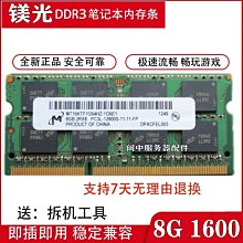 鎂光MT16KTF51264HZ-1G6M1 4G 2RX8 1RX8 PC3/PC3L-12800S NB記憶體 歷史價格詳細信息