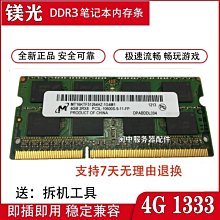 筆電記憶體 MICRON美光 DDR3L 1866 8G雙面 歷史價格詳細信息
