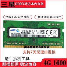 筆電4GB記憶體，三星、SK、美光  DDR4-3200，升級換下，廉售 歷史價格詳細信息