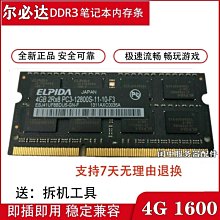 爾必達 筆電記憶體DDR3-1066單條2G 2RX8 2GB雙面顆粒NB PC3-8500S-7-10 ELPIDA 歷史價格詳細信息