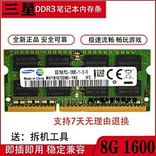 記憶體三星8g ddr3l 1600筆記本內存條8g低電壓兼容 2g 1333電腦內存 歷史價格詳細信息