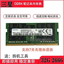 三星 32G DDR4 2666V ECC RDIMM伺服器記憶體 適用IBM DELL HP 華為 歷史價格詳細信息
