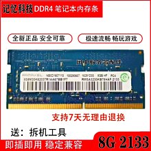 戴爾靈越5577 7460 7560 7466 7566 8G DDR4 2133筆電記憶體 價格比較,價格查詢,歷史價格詳細信息