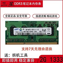 DDR3 2G 1333 筆電記憶體 爾必達 晶粒 歷史價格詳細信息