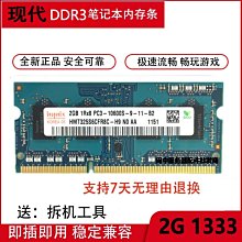 筆電記憶體 DDR3 2G 10600S(金士頓 威剛) 歷史價格詳細信息