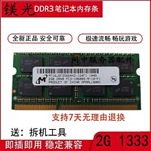 筆電2g ddr3-1333美光1rx8筆記型記憶體2gb pc3-10600s nb mt8jsf25664hz 歷史價格詳細信息