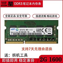 三星 2G 1RX16 PC3L-12800S 1600 M471B5674EB0-YK0筆電記憶體條 價格比較,價格查詢,歷史價格詳細信息