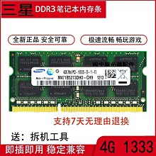筆電用記憶體 海力士 4G DDR3L  9成新 拋售 歷史價格詳細信息