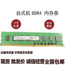 聯想桌機電腦記憶體條8G 16G 32G原裝ddr4 2666/3200pc兼容2400 歷史價格詳細信息