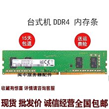 DDR4代4G筆記本內存條,三星海力士 原裝拆機內存，穩定使 歷史價格詳細信息
