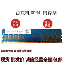 記憶科技 4G 8G 16G DDR4 2133 2400 2666 2667 3200 桌機記憶體 歷史價格詳細信息